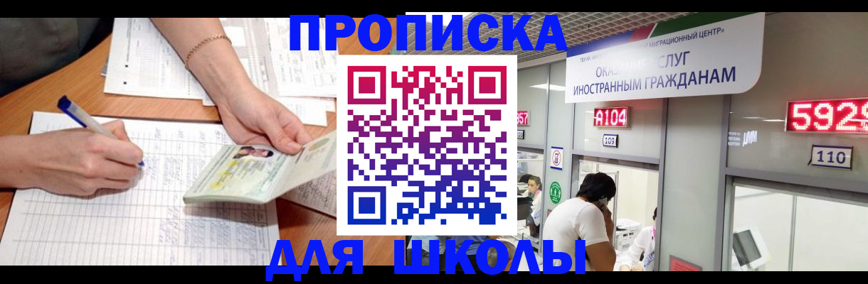 прописка законно в Норильске