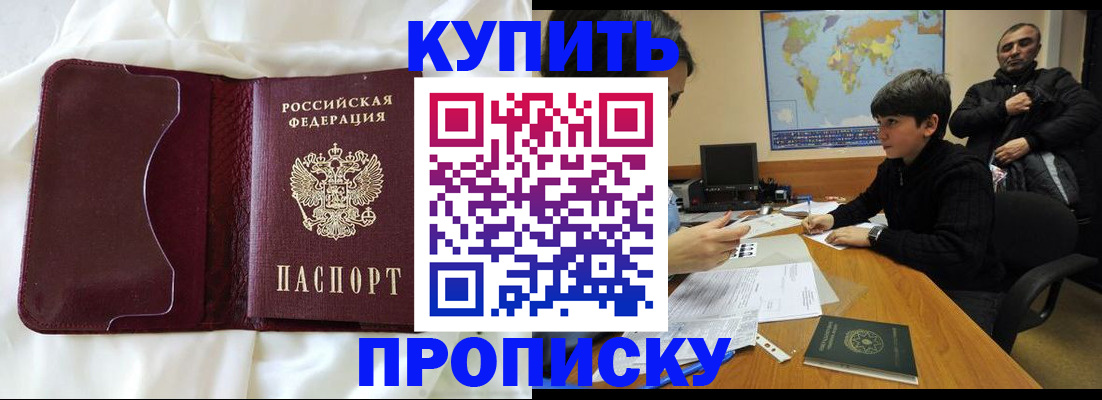 прописка для школы в Норильске