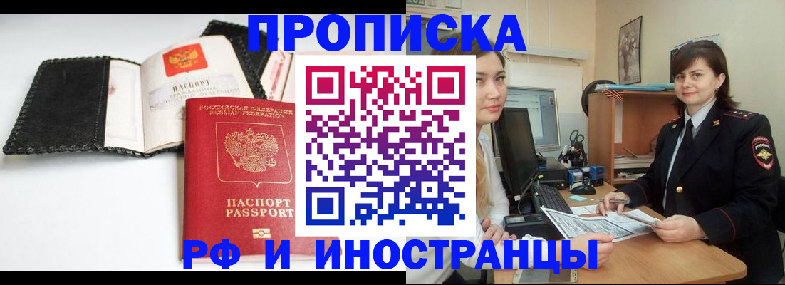 временная регистрация собственник в Норильске