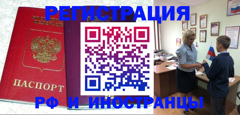 временная регистрация законно в Норильске
