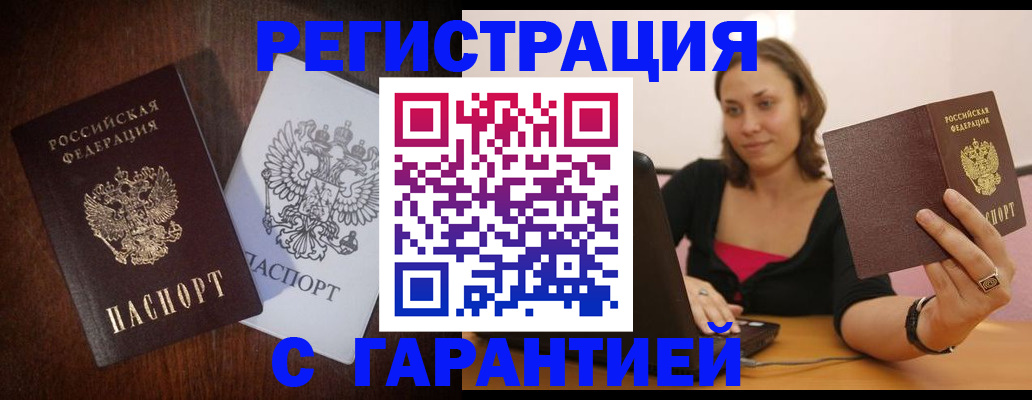 прописка для школы в Норильске