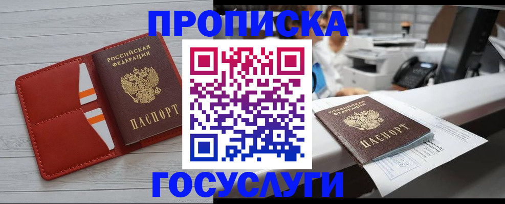 прописка регистрация в Норильске
