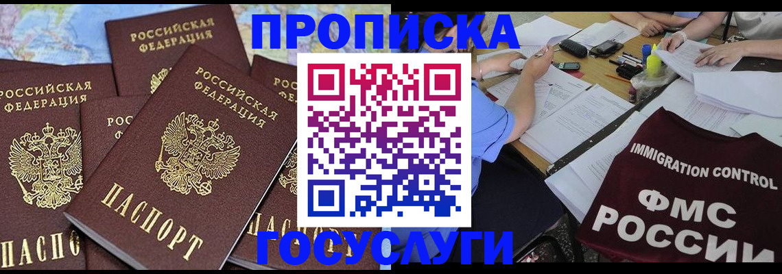 миграционный учет в Норильске