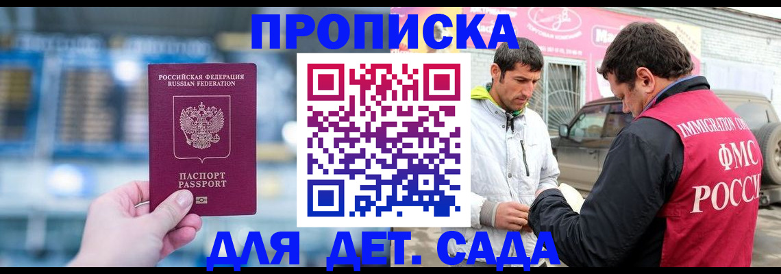 временная прописка в Норильске