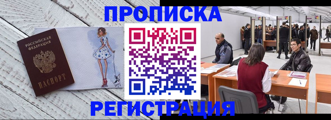 где прописаться в Норильске